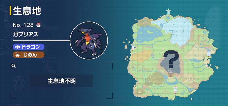ガブリアス ポケモン図鑑sv ポケモン徹底攻略 ガブリアス ポケモン図鑑sv ポケモン徹底攻略