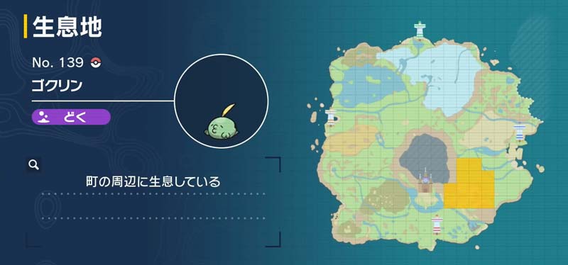 ゴクリン ポケモン図鑑sv ポケモン徹底攻略