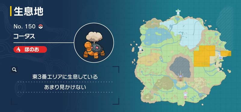 コータス ポケモン図鑑sv ポケモン徹底攻略 コータス ポケモン図鑑sv ポケモン徹底攻略