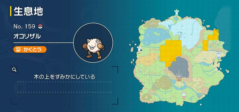 オコリザル ポケモン図鑑sv ポケモン徹底攻略