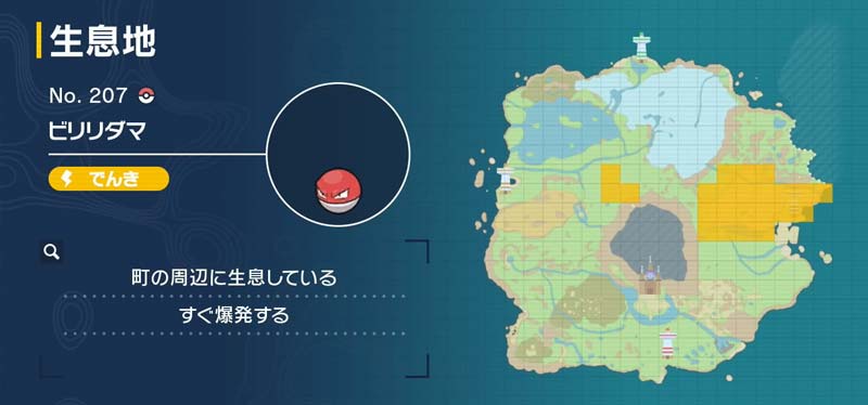 ビリリダマ 通常 ポケモン図鑑sv ポケモン徹底攻略