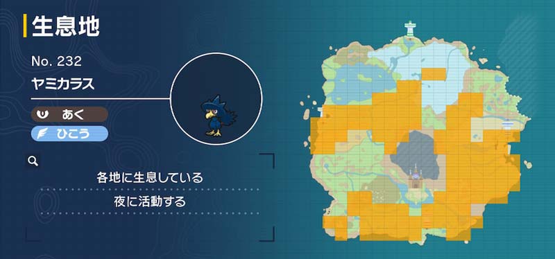 ヤミカラス ポケモン図鑑sv ポケモン徹底攻略