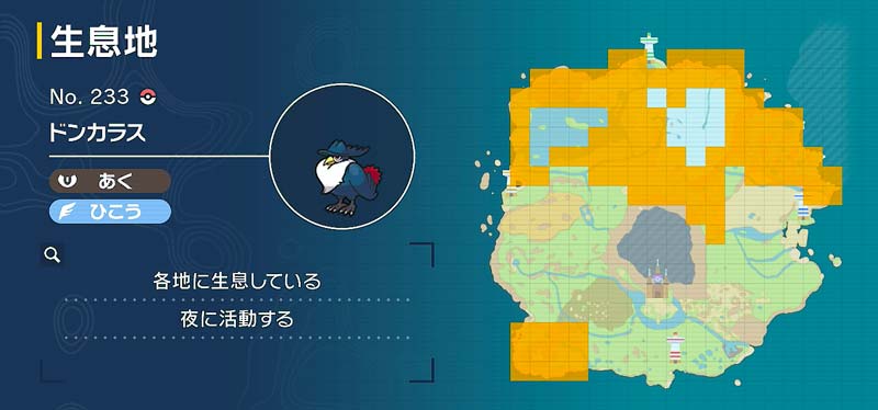 ドンカラス ポケモン図鑑sv ポケモン徹底攻略