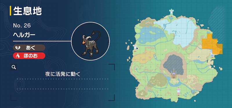 ヘルガー ポケモン図鑑sv ポケモン徹底攻略