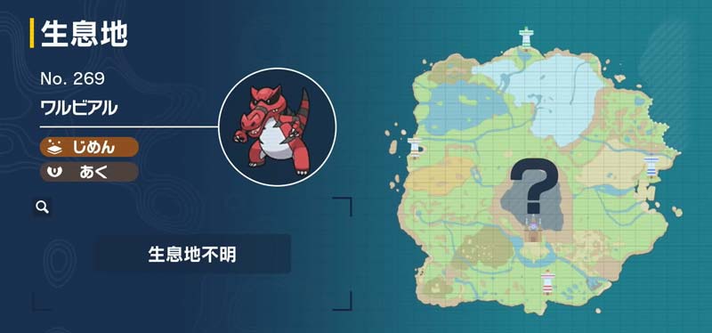 ワルビアル ポケモン図鑑sv ポケモン徹底攻略