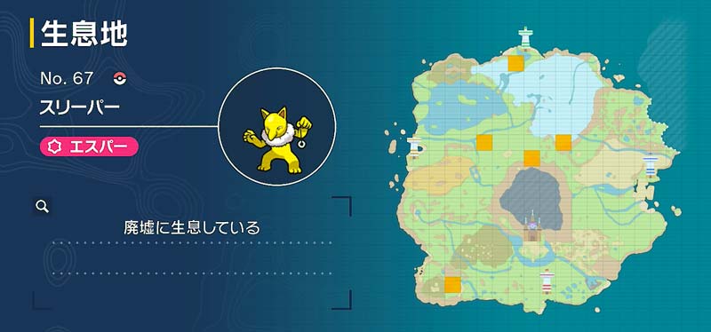 スリーパー ポケモン図鑑sv ポケモン徹底攻略 スリーパー ポケモン図鑑sv ポケモン徹底攻略