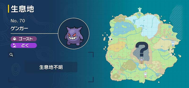 ゲンガー ポケモン図鑑sv ポケモン徹底攻略