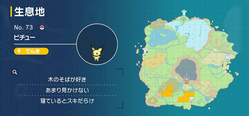 ピチュー ポケモン図鑑sv ポケモン徹底攻略