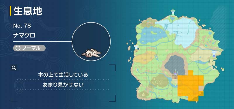 ナマケロ ポケモン図鑑sv ポケモン徹底攻略