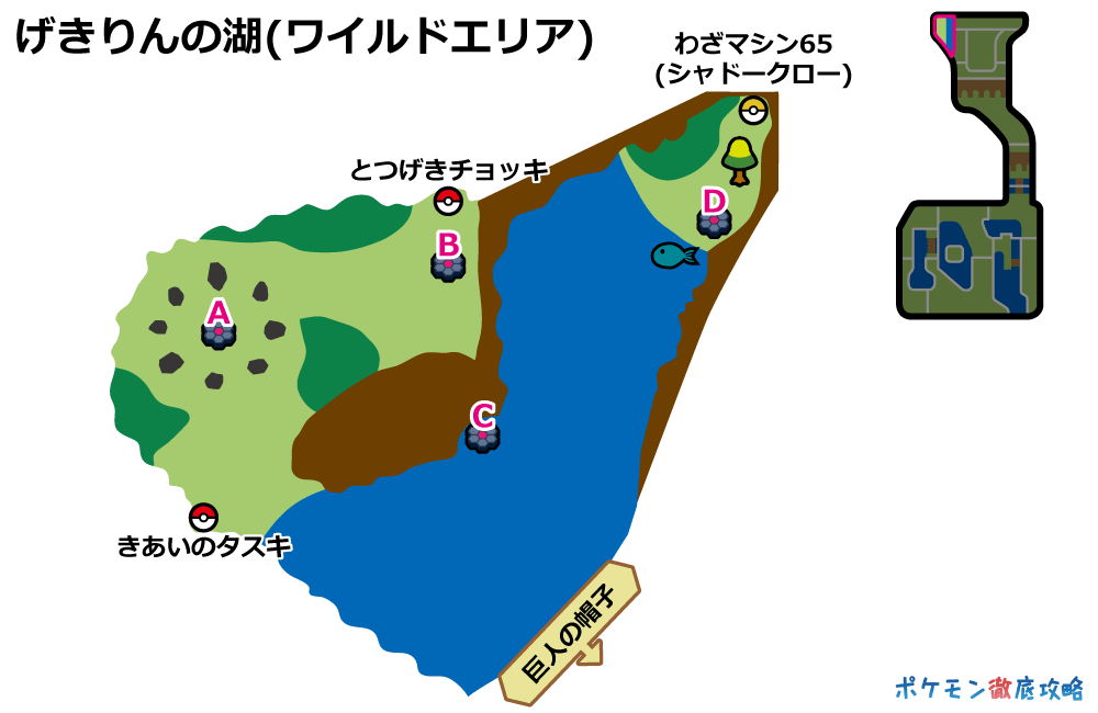 げきりんの湖(ワイルドエリア)