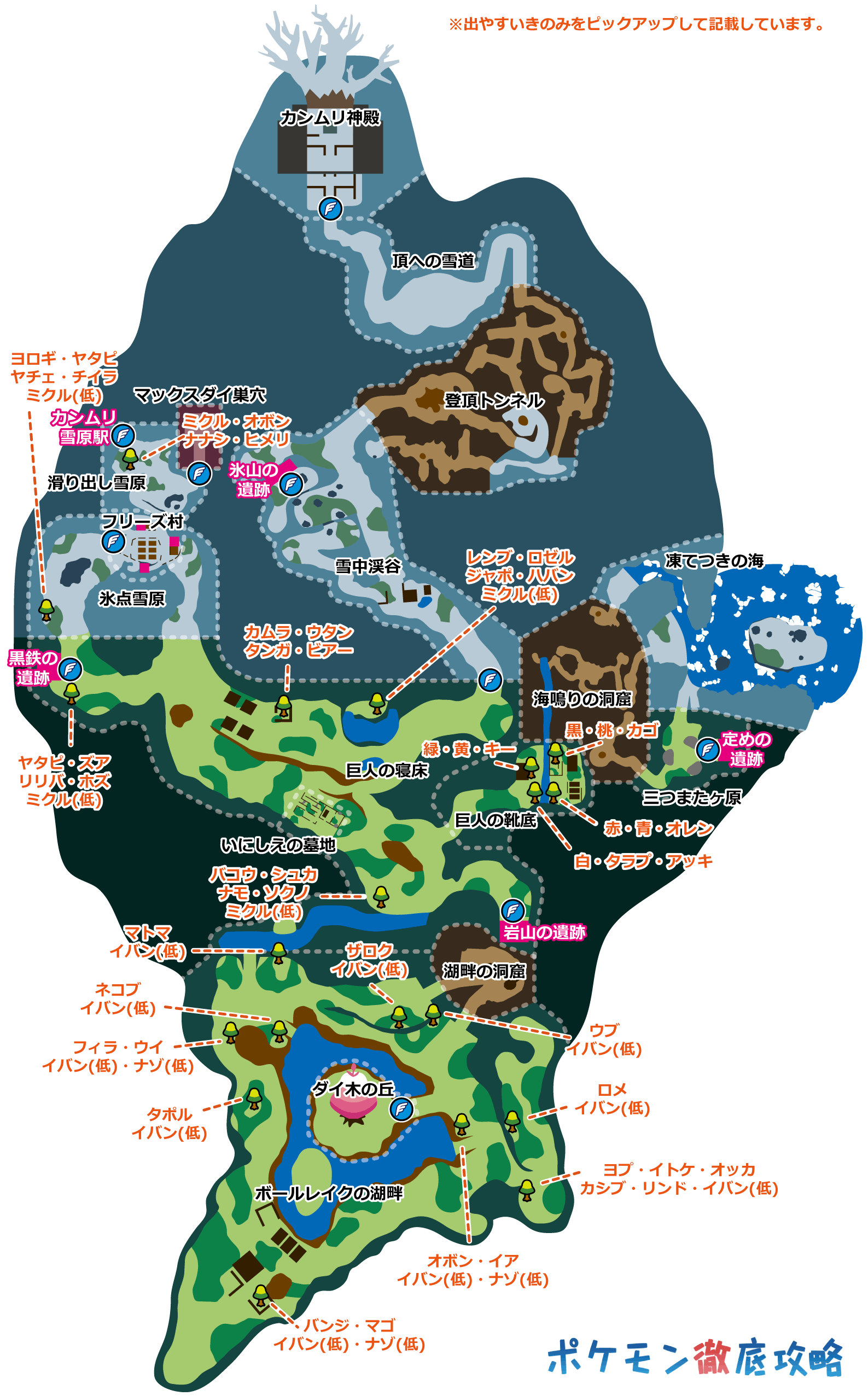 冠の雪原 全きのみ ぼんぐりの場所マップ画像 ポケモン徹底攻略 冠の雪原 全きのみ ぼんぐりの場所マップ画像 ポケモン徹底攻略