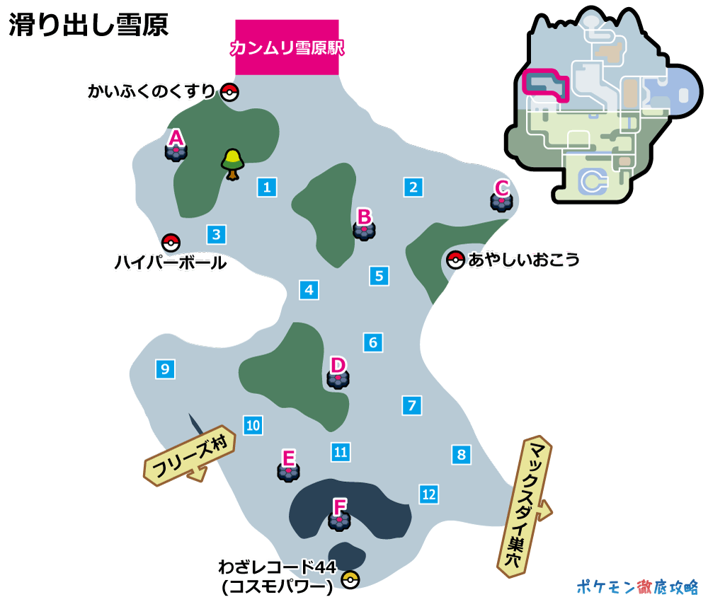 剣盾 冠の雪原 ストーリー攻略チャート ポケモン徹底攻略 剣盾 冠の雪原 ストーリー攻略チャート ポケモン徹底攻略