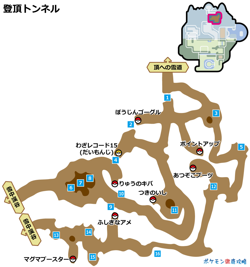 剣盾 冠の雪原 ストーリー攻略チャート ポケモン徹底攻略 剣盾 冠の雪原 ストーリー攻略チャート ポケモン徹底攻略